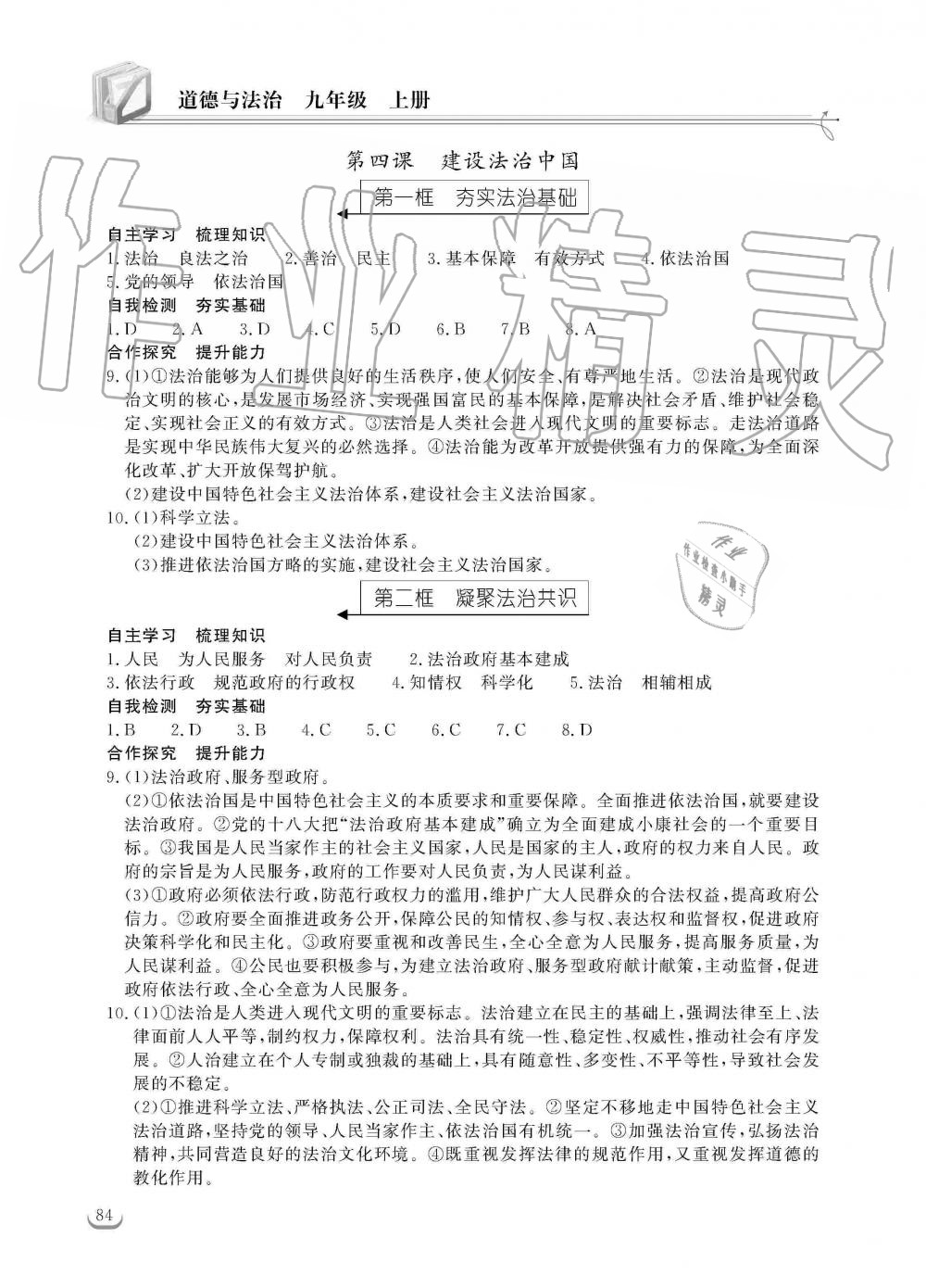 2019年长江作业本同步练习册九年级政治上册人教版 第4页