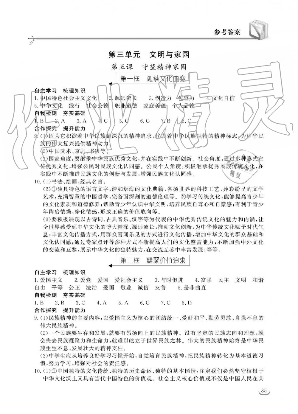 2019年长江作业本同步练习册九年级政治上册人教版 第5页