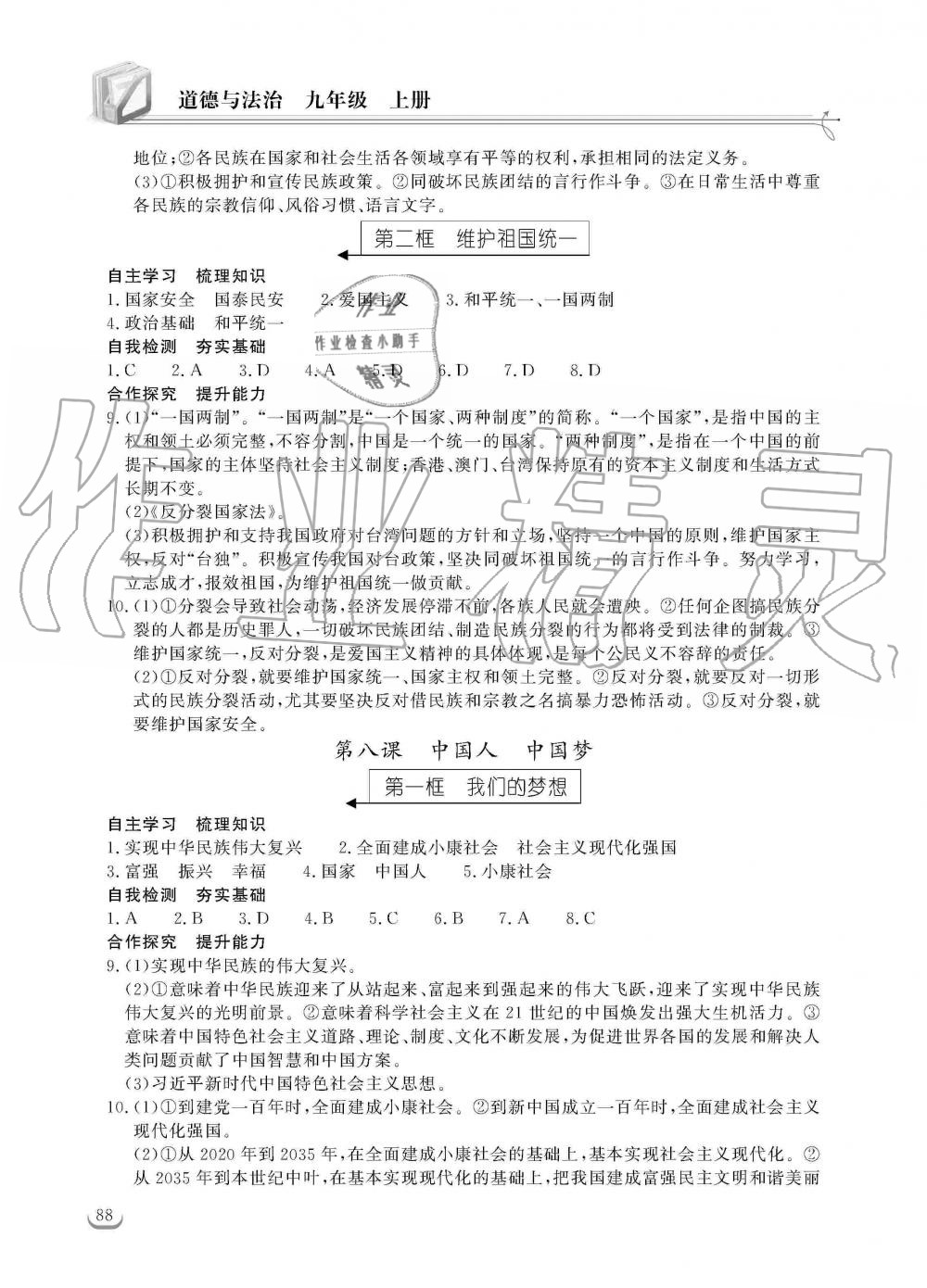 2019年長(zhǎng)江作業(yè)本同步練習(xí)冊(cè)九年級(jí)政治上冊(cè)人教版 第8頁(yè)