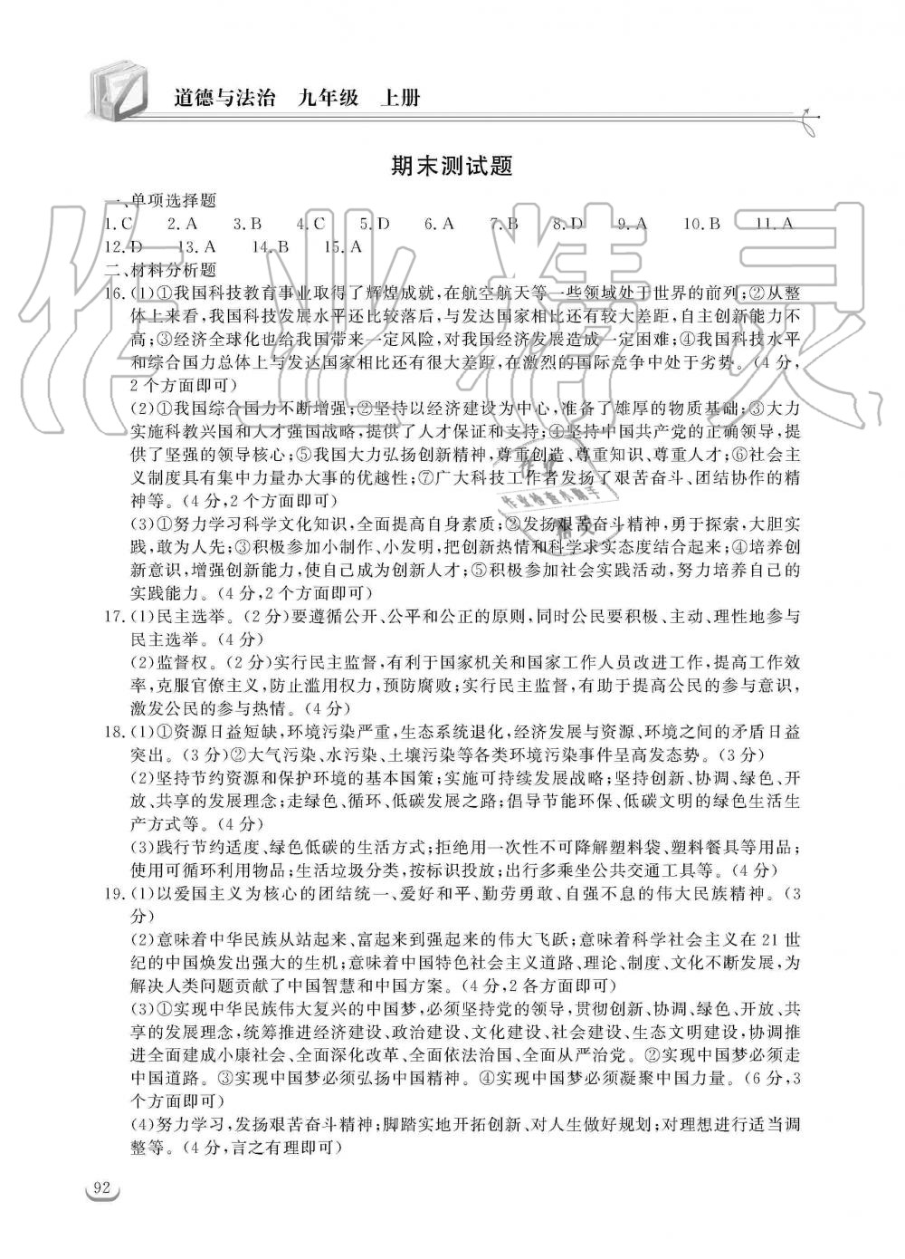 2019年长江作业本同步练习册九年级政治上册人教版 第12页