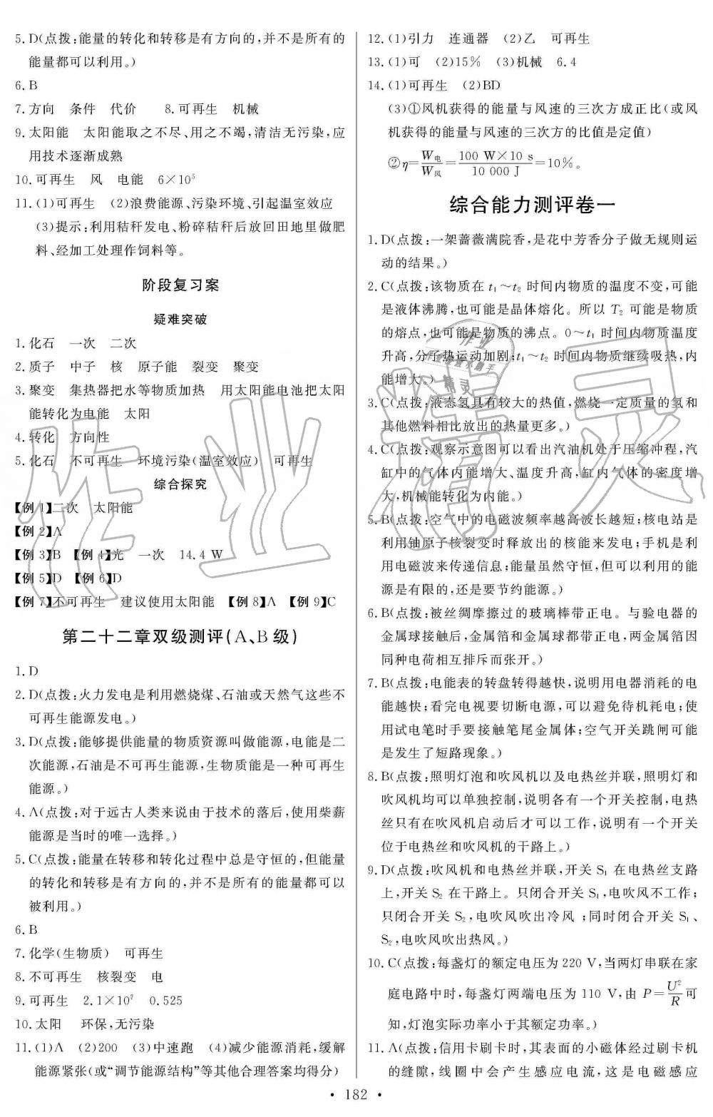 2019年長江全能學(xué)案同步練習(xí)冊九年級物理全一冊人教版 第28頁