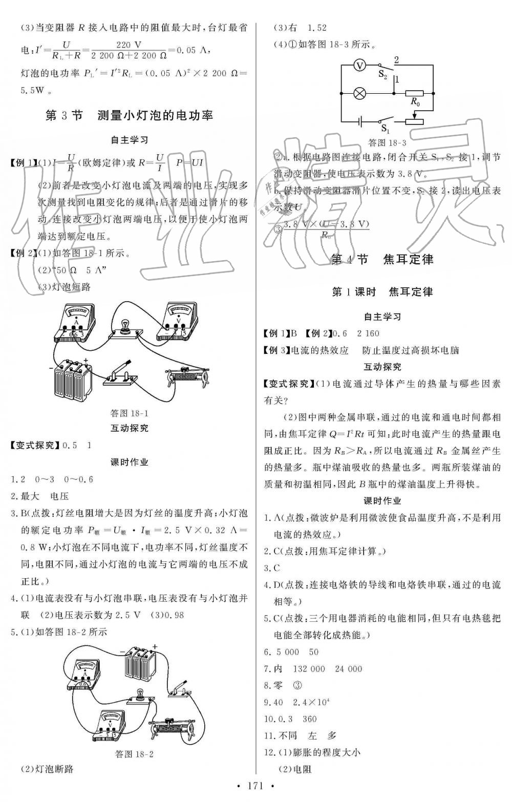 2019年長江全能學(xué)案同步練習(xí)冊九年級(jí)物理全一冊人教版 第17頁