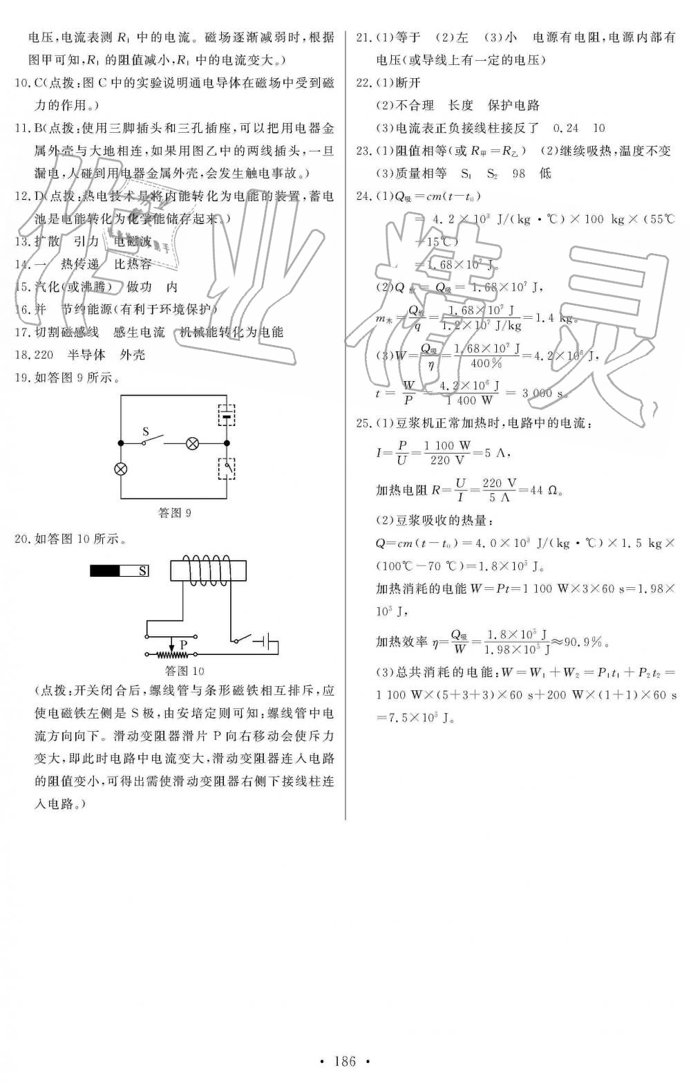 2019年長江全能學案同步練習冊九年級物理全一冊人教版 第32頁