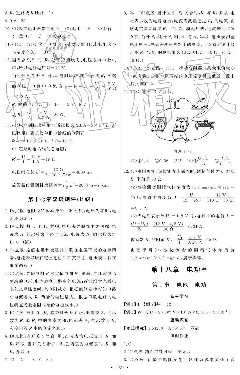 2019年長江全能學(xué)案同步練習(xí)冊九年級物理全一冊人教版 第15頁