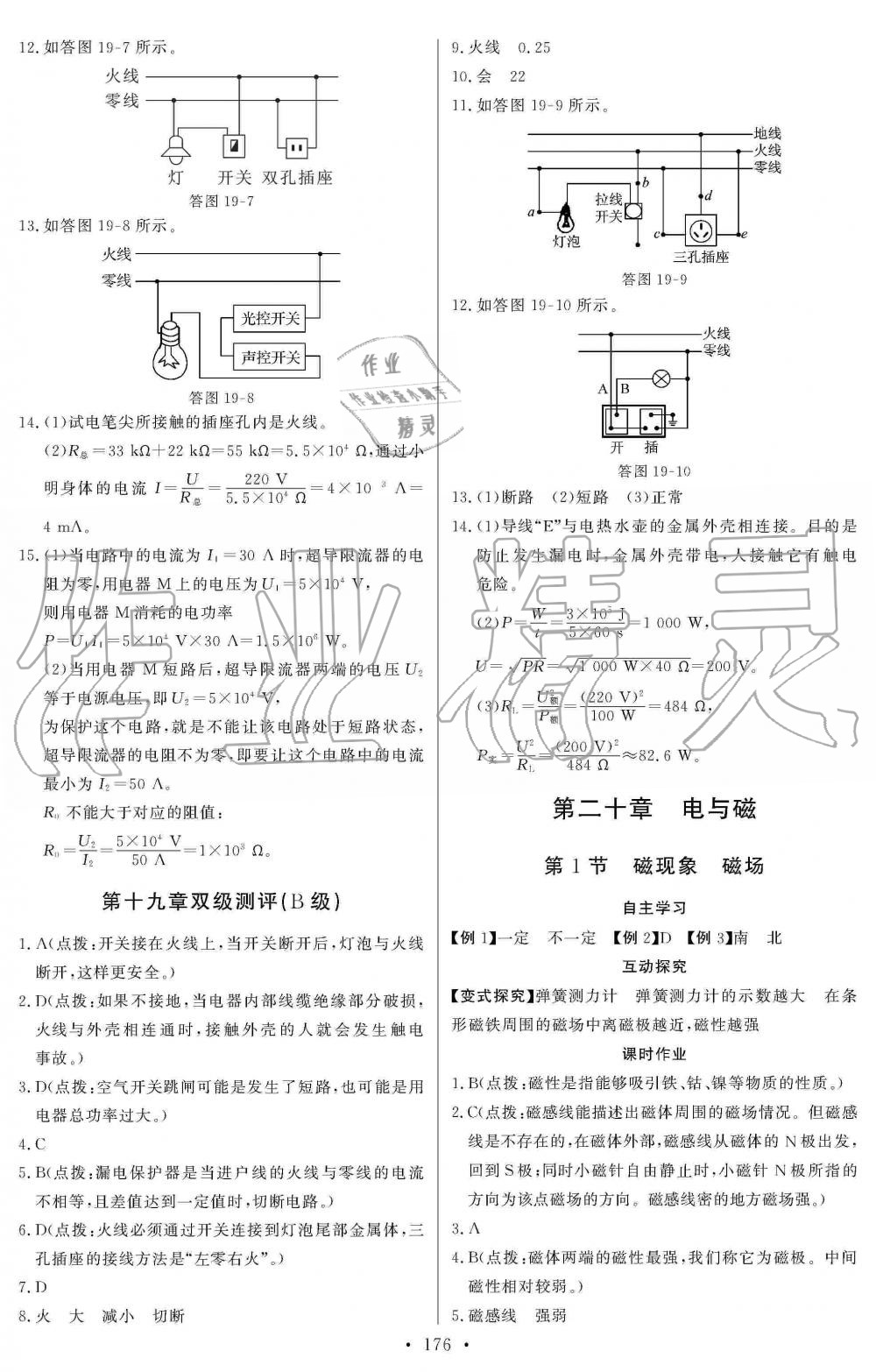 2019年長江全能學(xué)案同步練習(xí)冊九年級物理全一冊人教版 第22頁