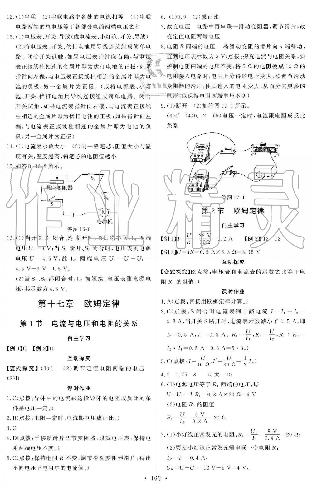 2019年長江全能學(xué)案同步練習(xí)冊九年級物理全一冊人教版 第12頁