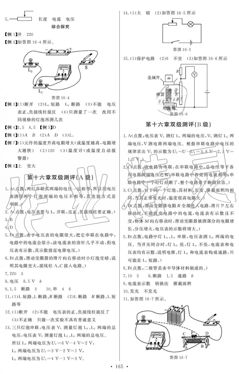 2019年長江全能學(xué)案同步練習(xí)冊九年級物理全一冊人教版 第11頁