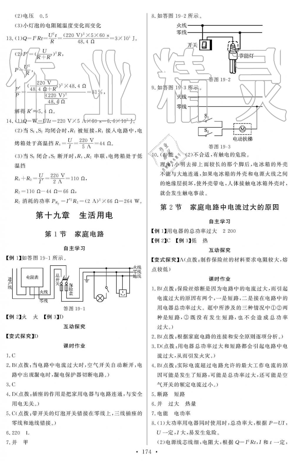 2019年長江全能學案同步練習冊九年級物理全一冊人教版 第20頁