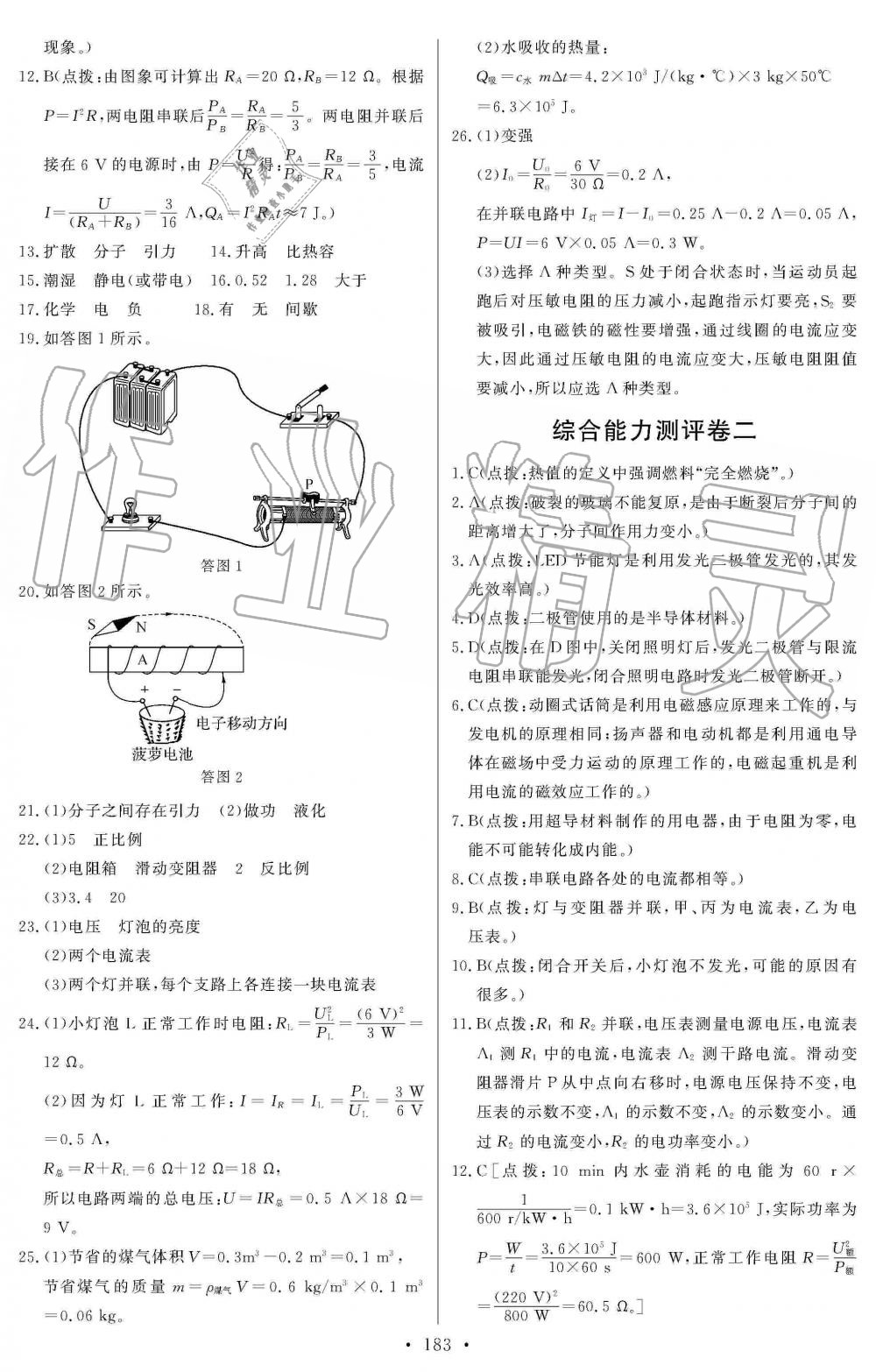 2019年長江全能學(xué)案同步練習(xí)冊九年級物理全一冊人教版 第29頁