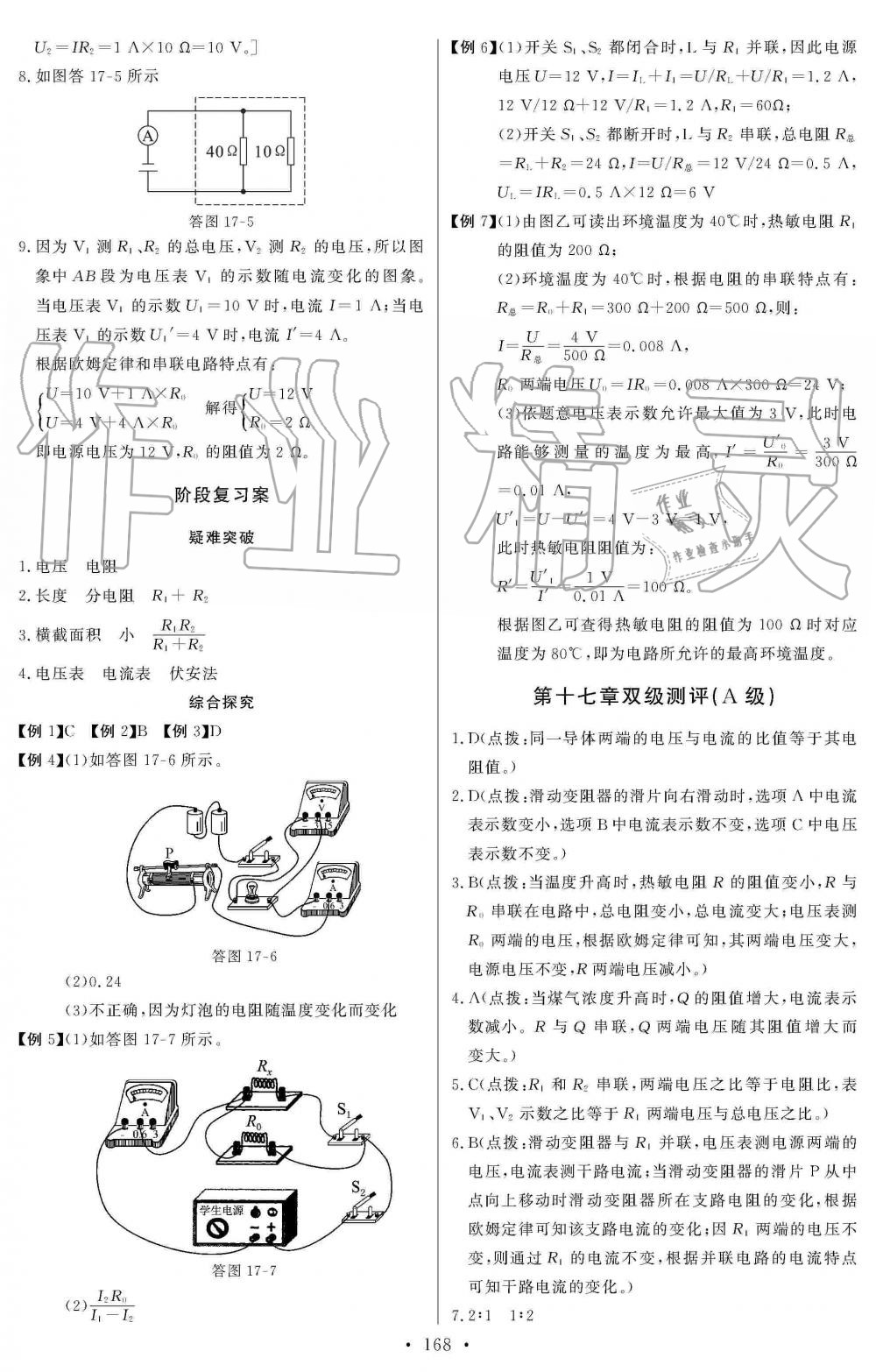 2019年長(zhǎng)江全能學(xué)案同步練習(xí)冊(cè)九年級(jí)物理全一冊(cè)人教版 第14頁(yè)