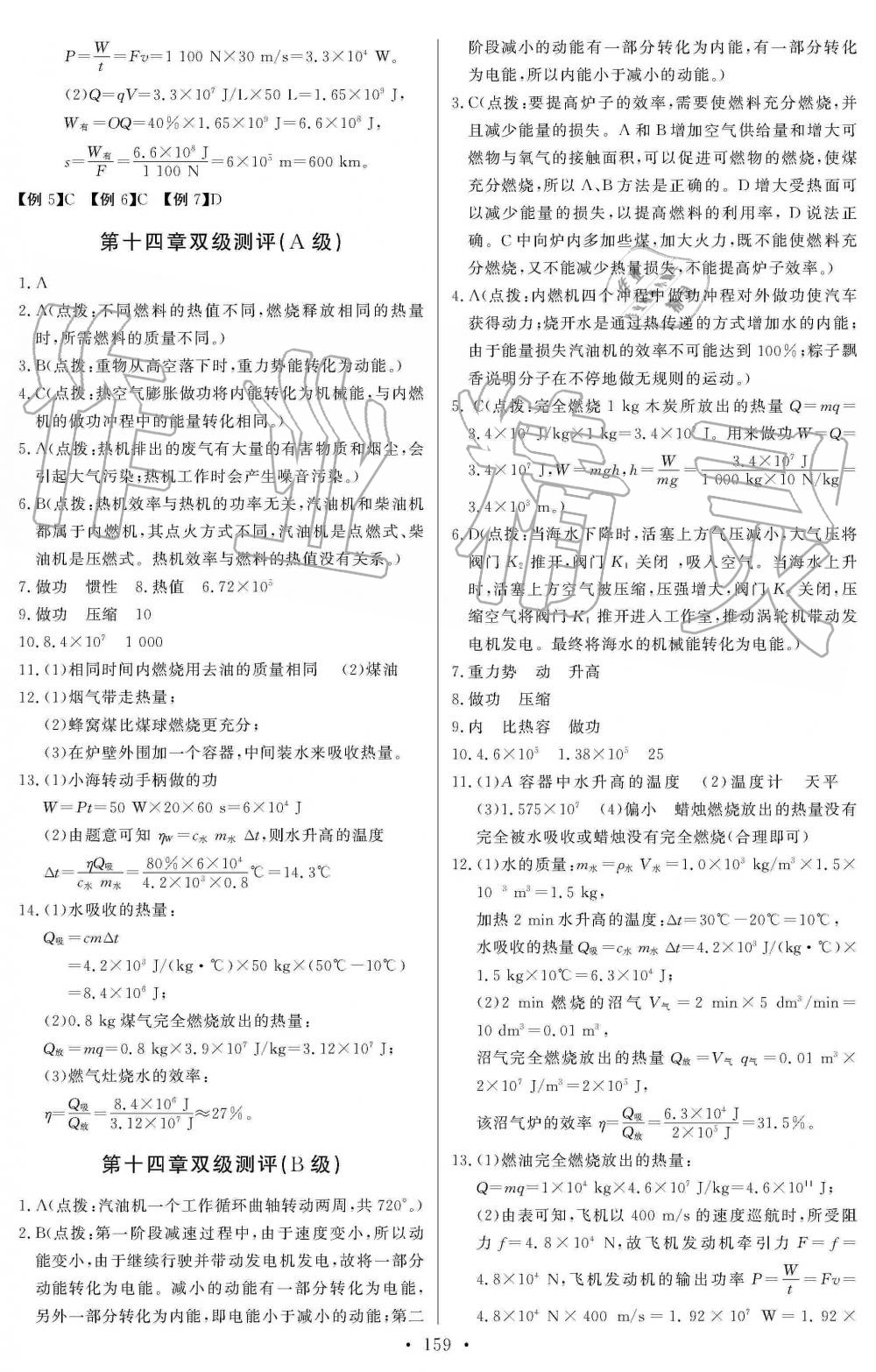 2019年長江全能學案同步練習冊九年級物理全一冊人教版 第5頁