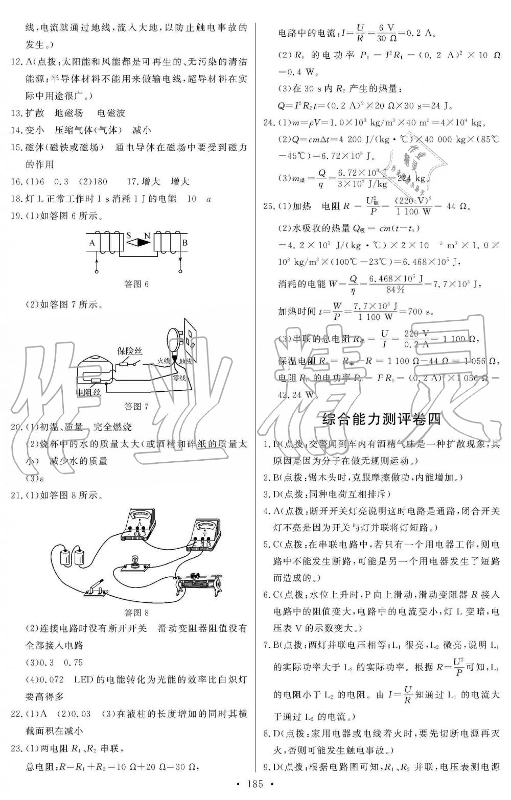 2019年長(zhǎng)江全能學(xué)案同步練習(xí)冊(cè)九年級(jí)物理全一冊(cè)人教版 第31頁(yè)