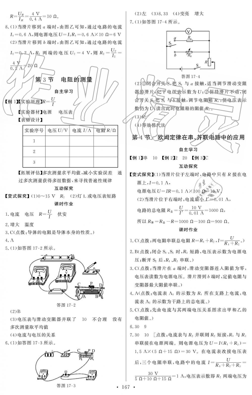 2019年長江全能學(xué)案同步練習(xí)冊九年級物理全一冊人教版 第13頁