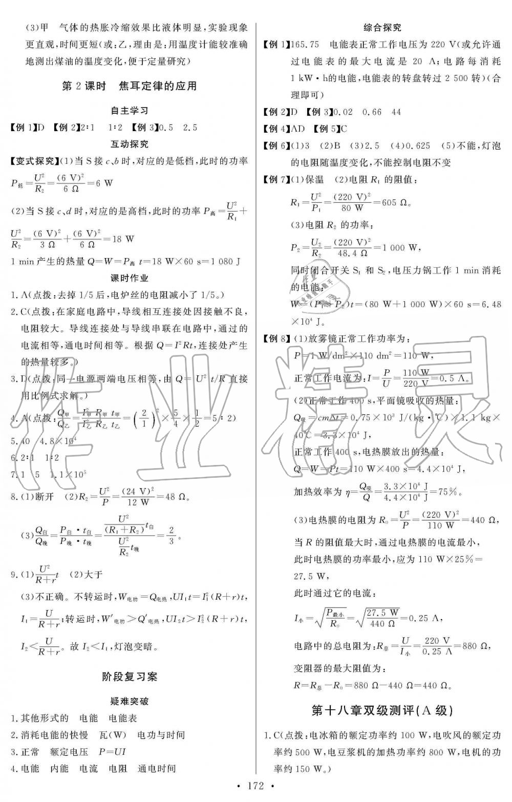 2019年長江全能學(xué)案同步練習(xí)冊九年級(jí)物理全一冊人教版 第18頁