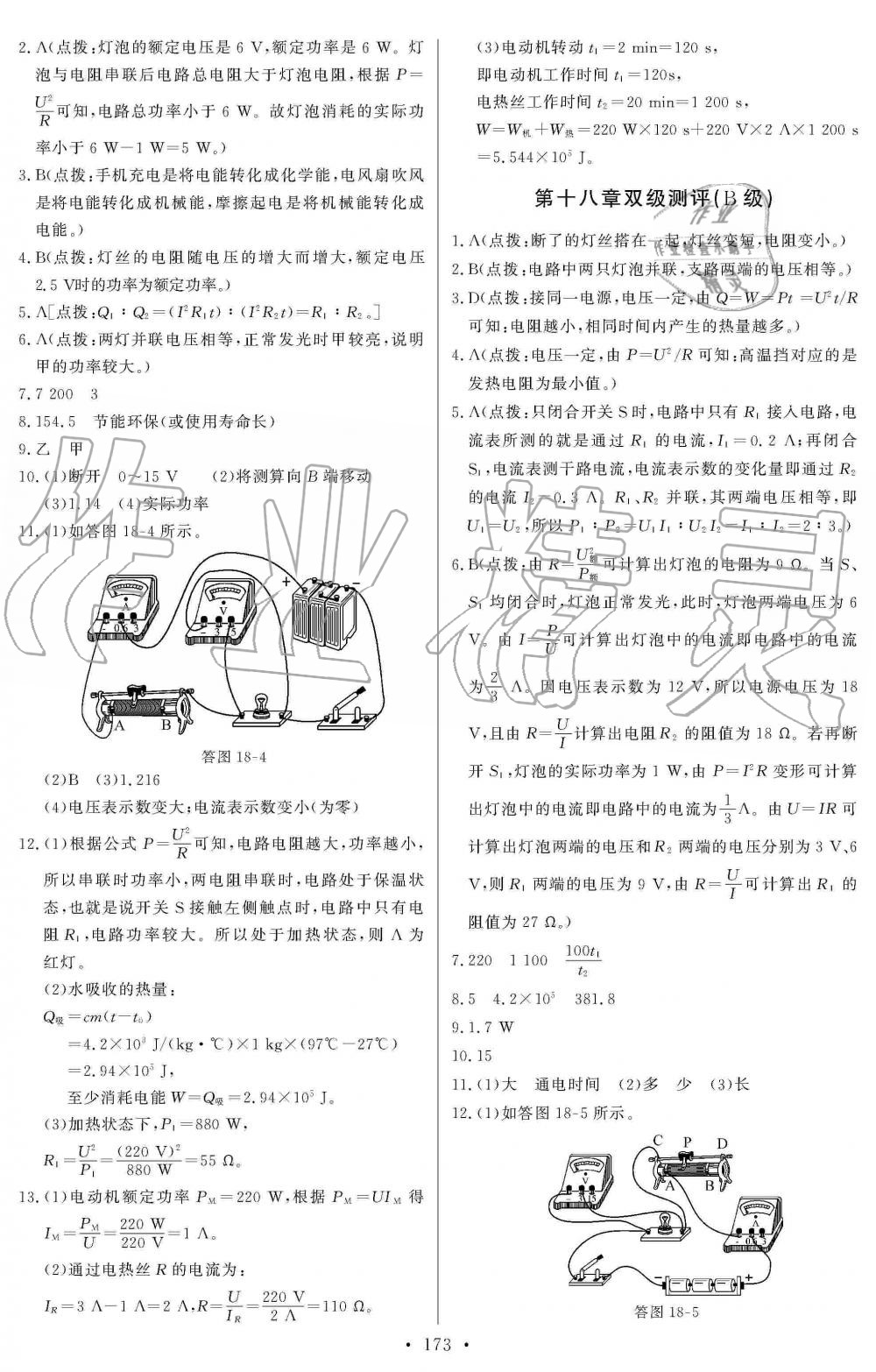 2019年長江全能學(xué)案同步練習(xí)冊九年級物理全一冊人教版 第19頁