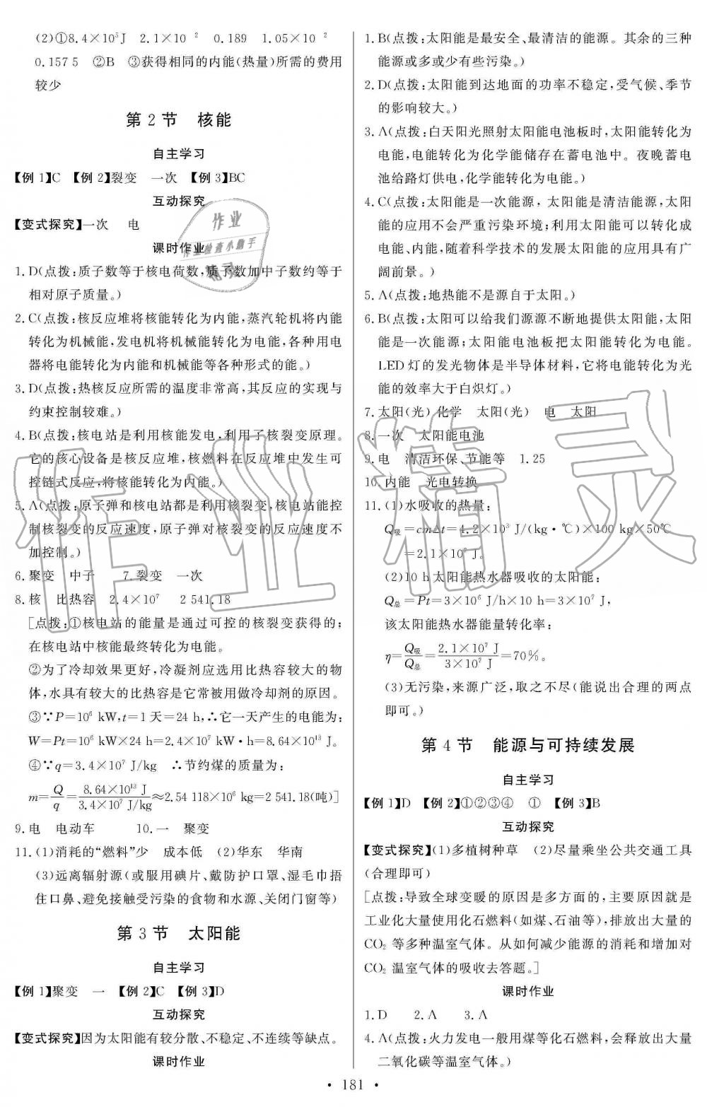 2019年長江全能學(xué)案同步練習(xí)冊九年級物理全一冊人教版 第27頁