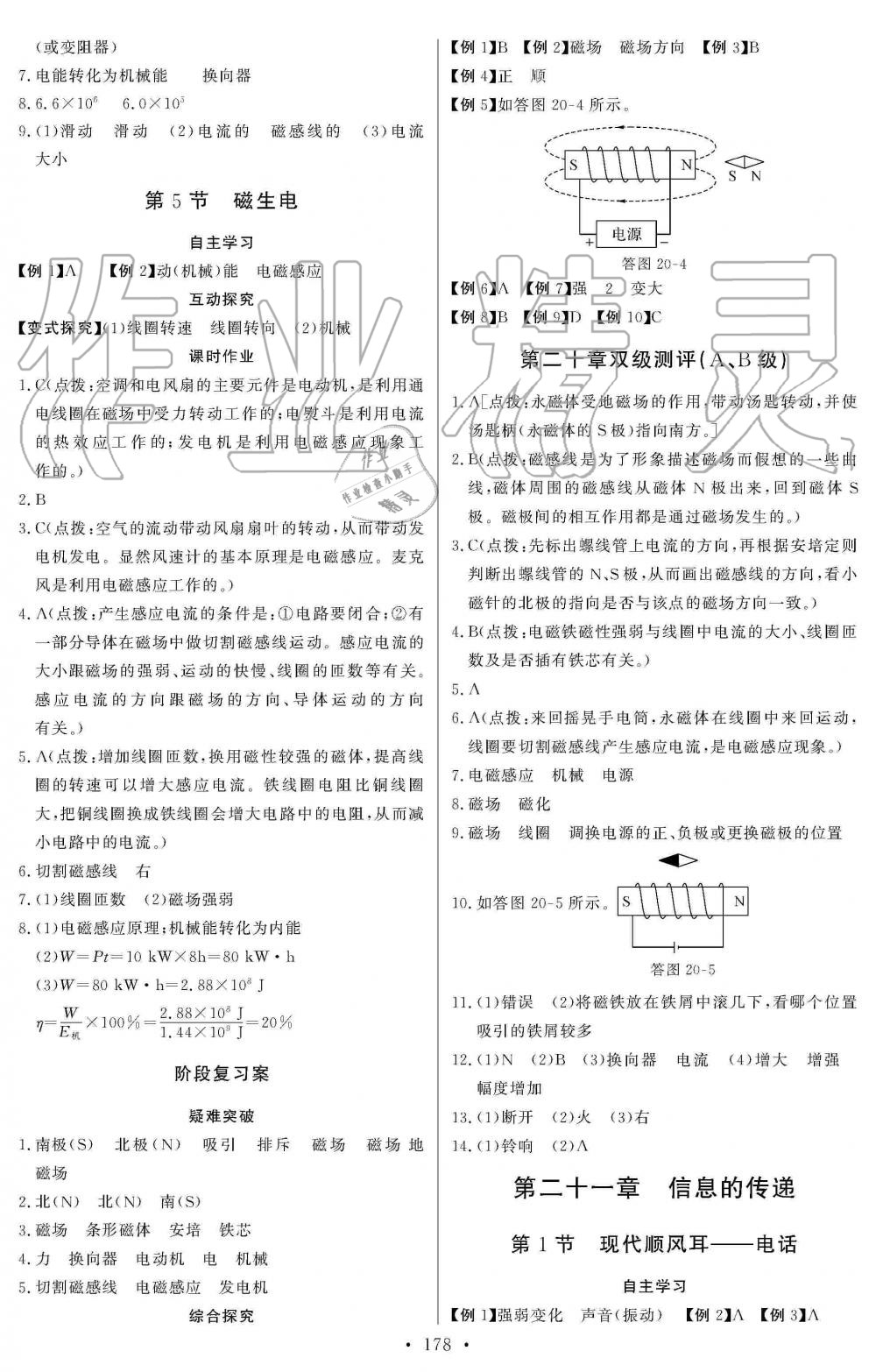 2019年長(zhǎng)江全能學(xué)案同步練習(xí)冊(cè)九年級(jí)物理全一冊(cè)人教版 第24頁