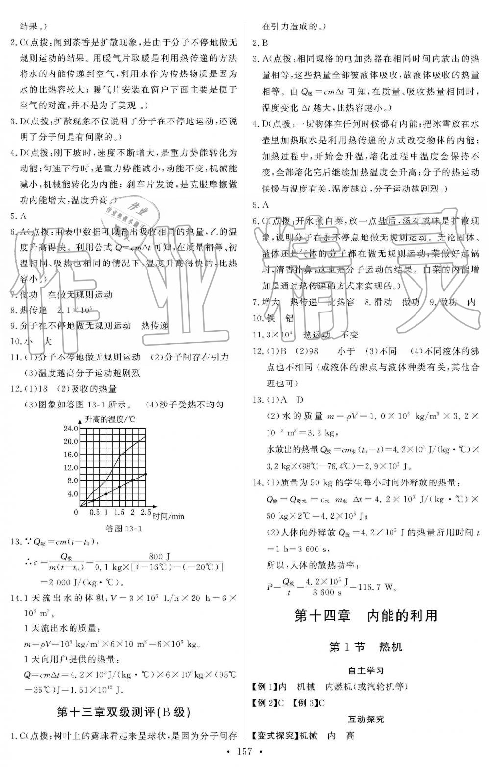 2019年長江全能學案同步練習冊九年級物理全一冊人教版 第3頁