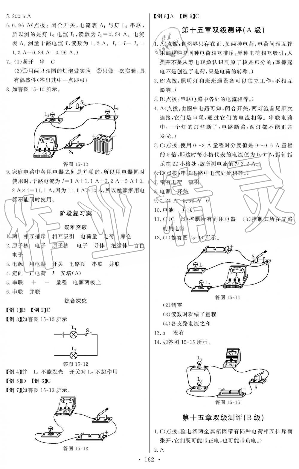 2019年長(zhǎng)江全能學(xué)案同步練習(xí)冊(cè)九年級(jí)物理全一冊(cè)人教版 第8頁(yè)