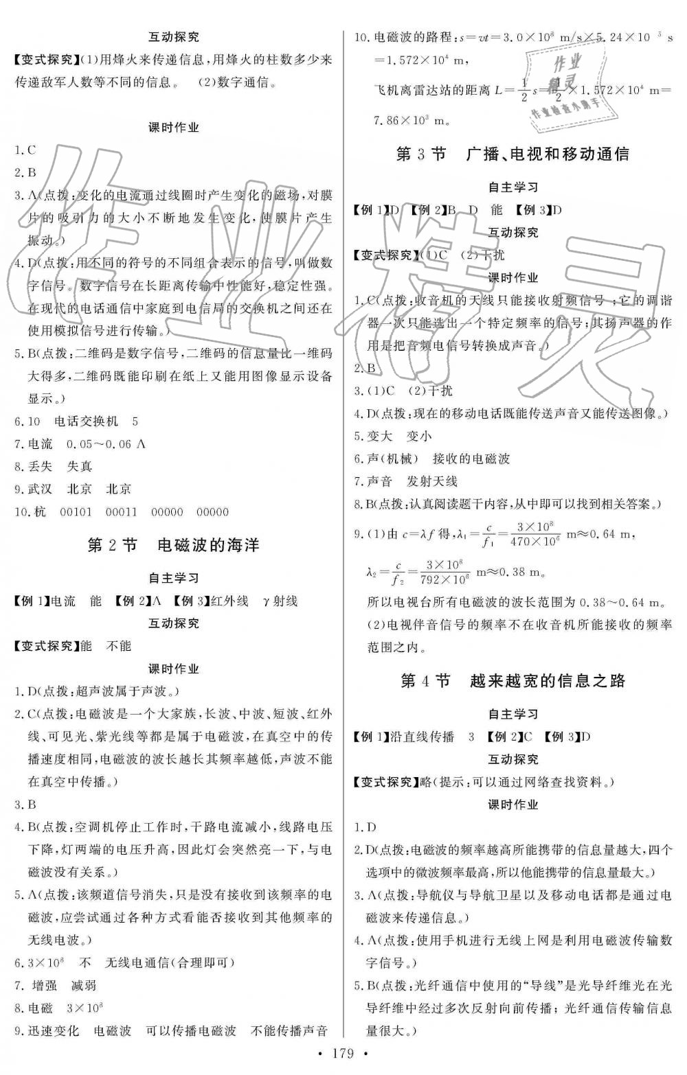 2019年長(zhǎng)江全能學(xué)案同步練習(xí)冊(cè)九年級(jí)物理全一冊(cè)人教版 第25頁