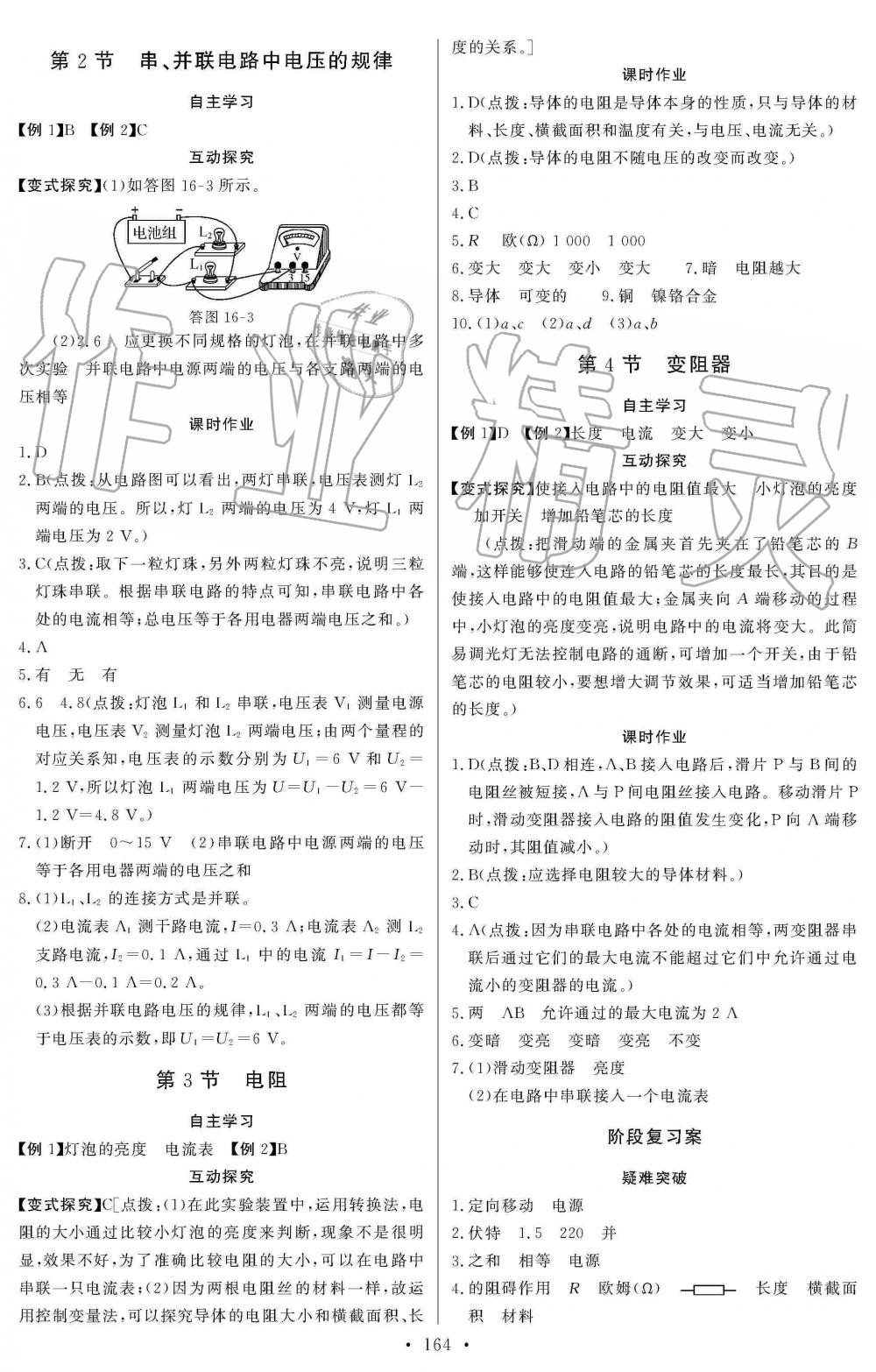 2019年長江全能學(xué)案同步練習(xí)冊九年級物理全一冊人教版 第10頁