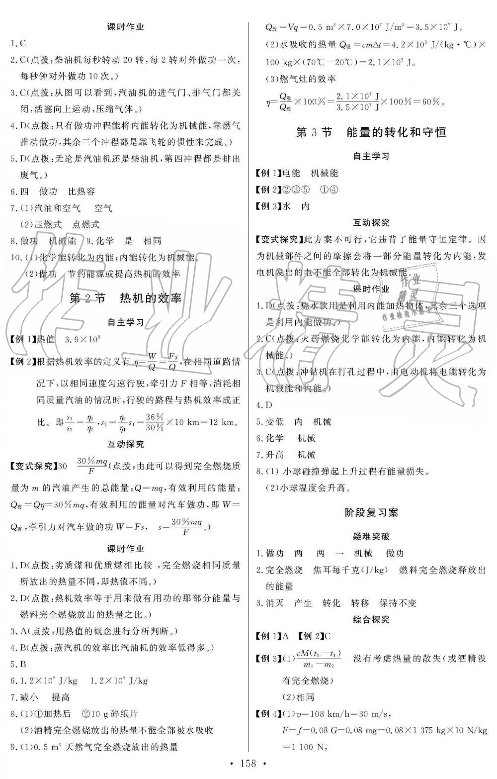 2019年長江全能學(xué)案同步練習(xí)冊九年級物理全一冊人教版 第4頁