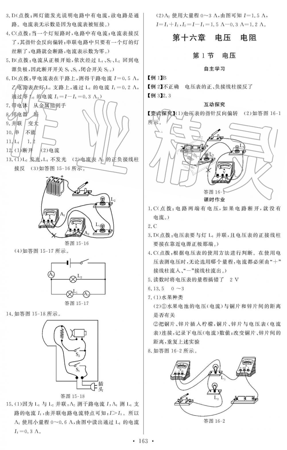 2019年長(zhǎng)江全能學(xué)案同步練習(xí)冊(cè)九年級(jí)物理全一冊(cè)人教版 第9頁