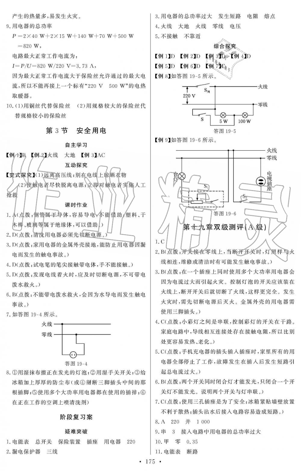 2019年長(zhǎng)江全能學(xué)案同步練習(xí)冊(cè)九年級(jí)物理全一冊(cè)人教版 第21頁(yè)