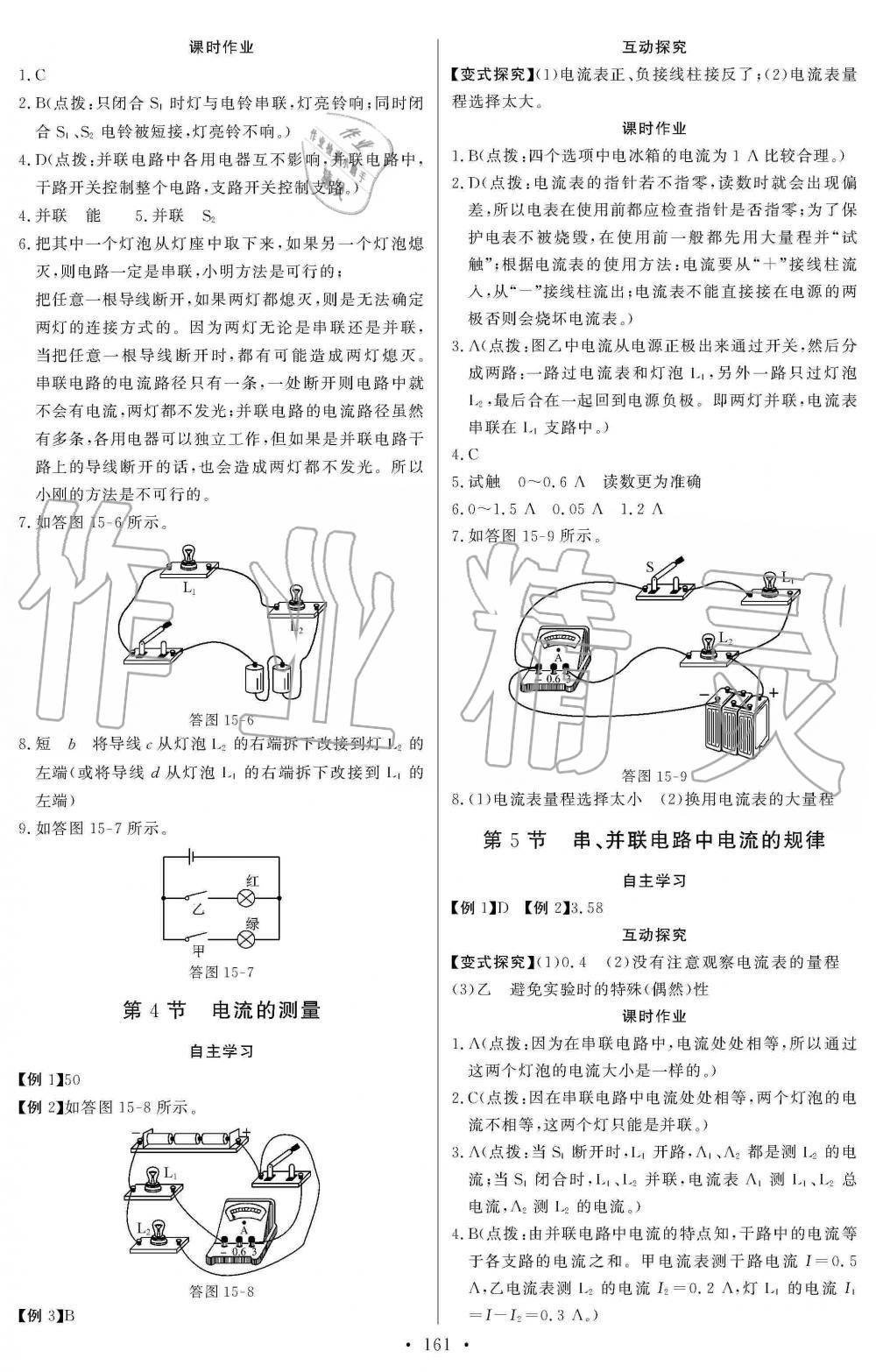 2019年長(zhǎng)江全能學(xué)案同步練習(xí)冊(cè)九年級(jí)物理全一冊(cè)人教版 第7頁