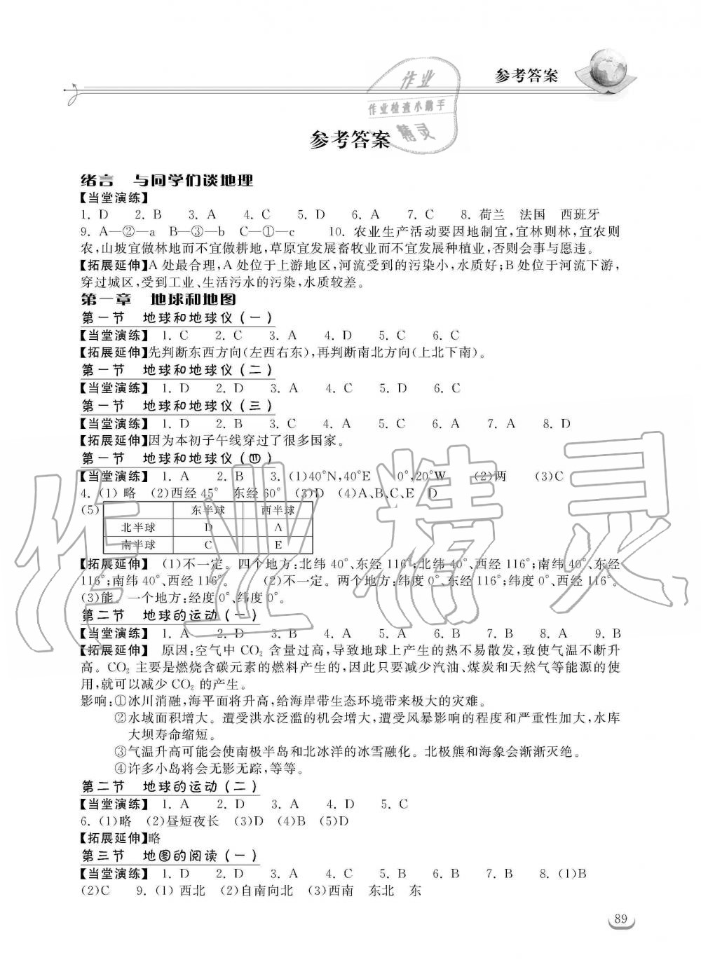 2019年長江作業(yè)本同步練習冊七年級地理上冊人教版 第1頁