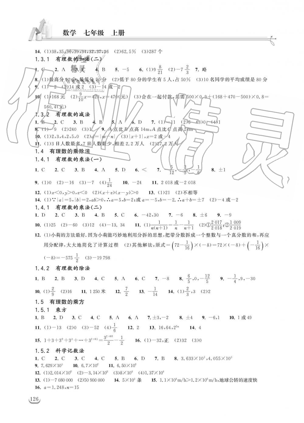 2019年长江作业本同步练习册七年级数学上册人教版 第2页