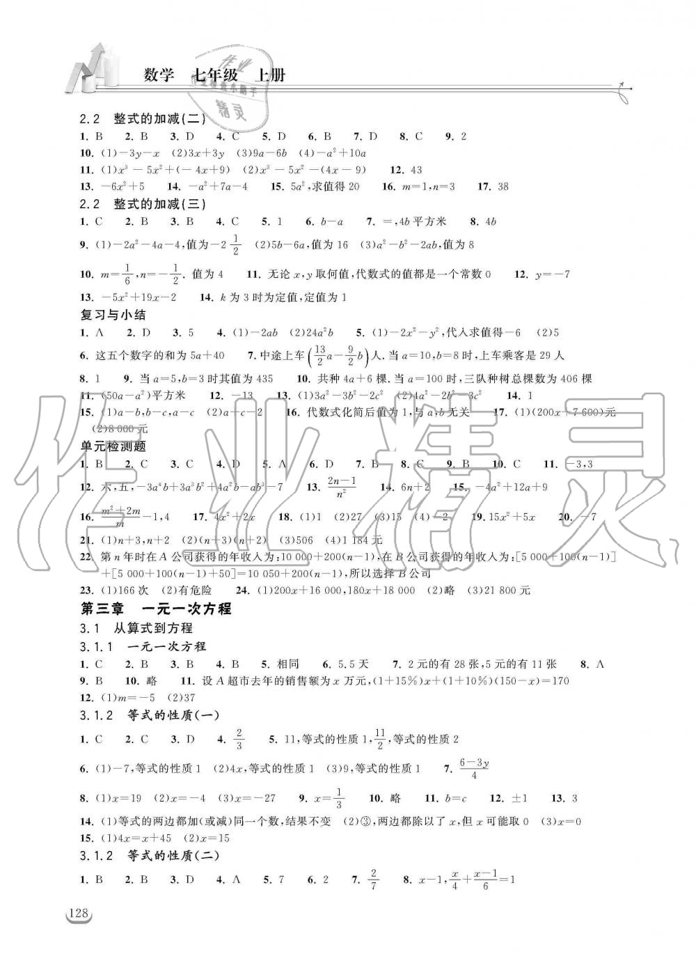 2019年长江作业本同步练习册七年级数学上册人教版 第4页