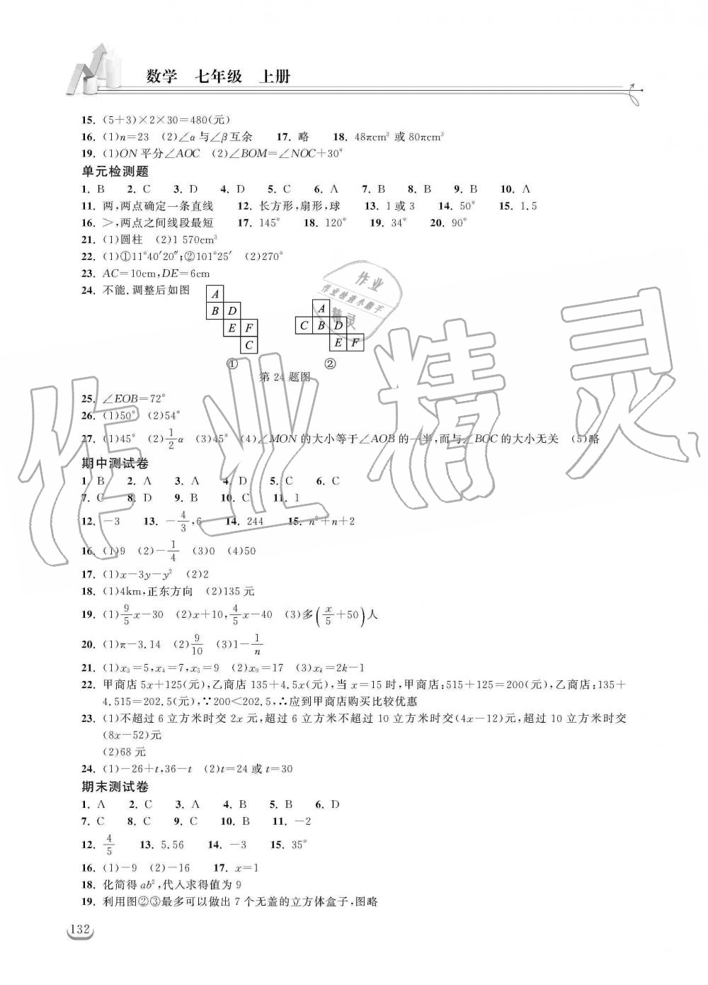 2019年长江作业本同步练习册七年级数学上册人教版 第8页