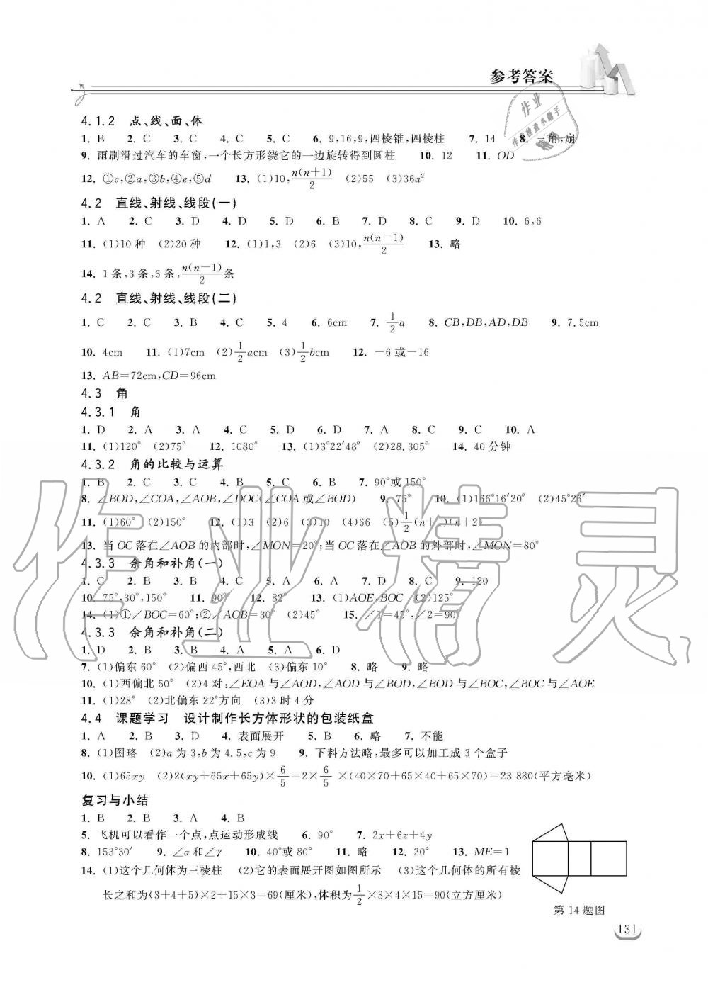 2019年长江作业本同步练习册七年级数学上册人教版 第7页