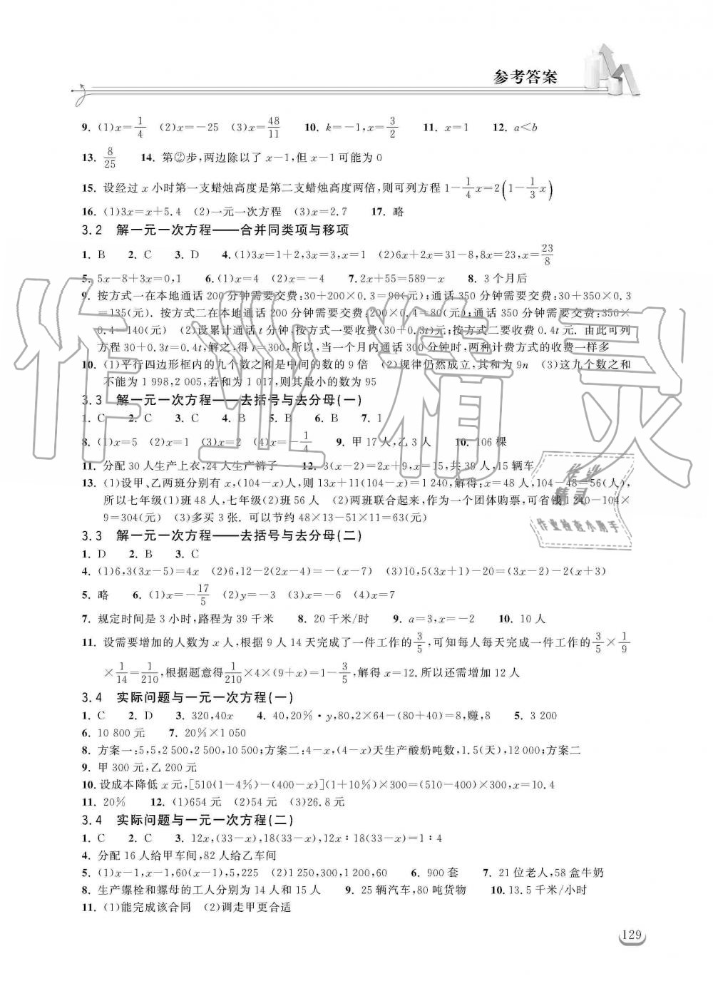 2019年长江作业本同步练习册七年级数学上册人教版 第5页