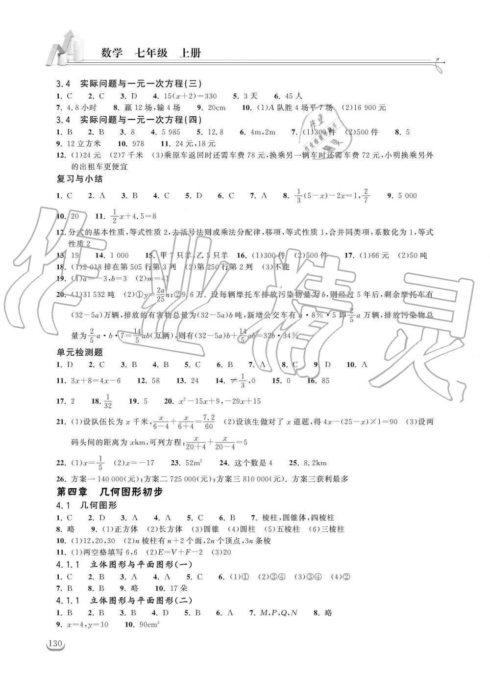 2019年长江作业本同步练习册七年级数学上册人教版 第6页