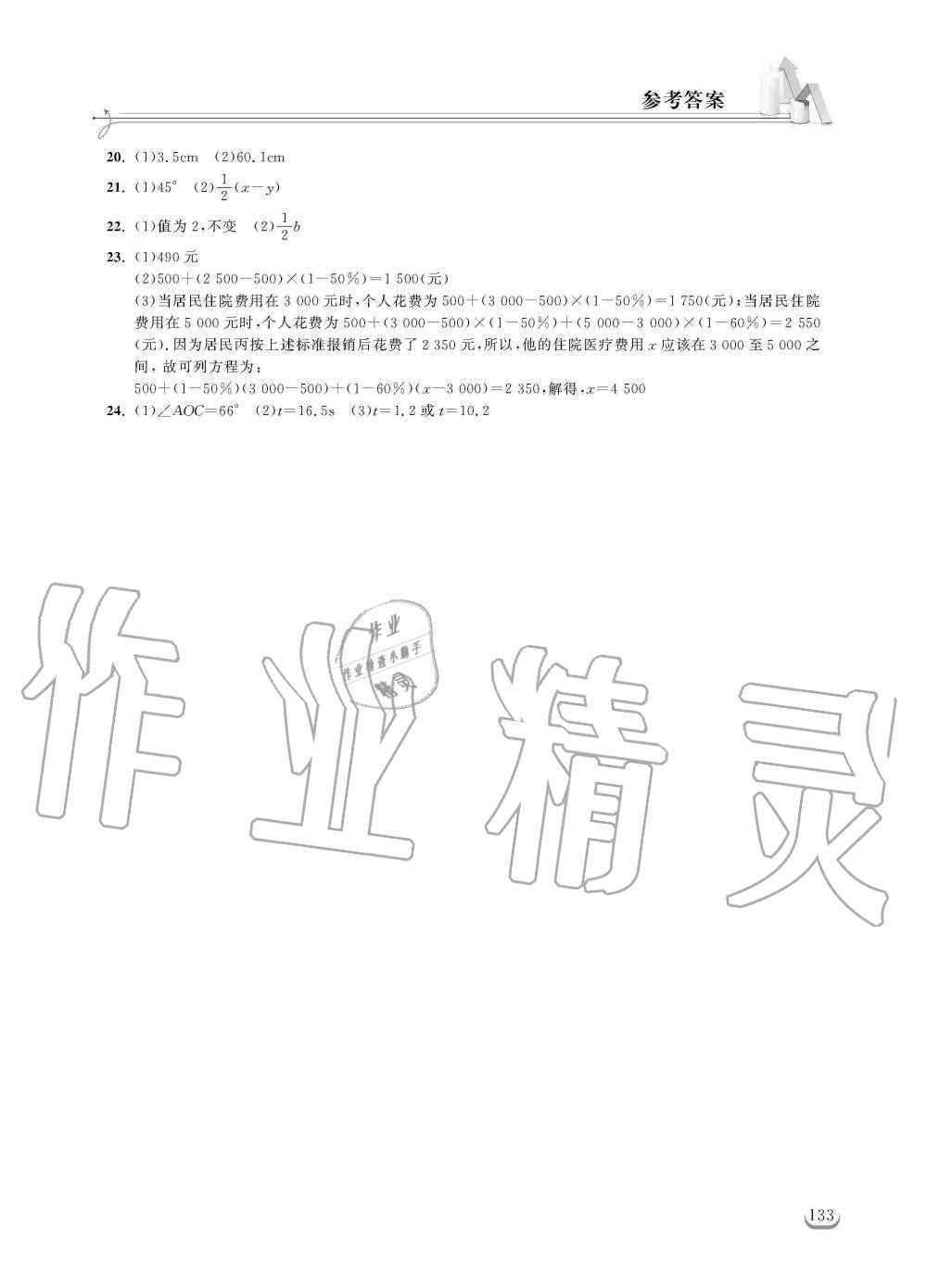 2019年长江作业本同步练习册七年级数学上册人教版 第9页