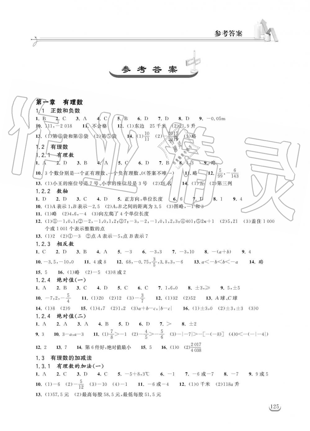 2019年長(zhǎng)江作業(yè)本同步練習(xí)冊(cè)七年級(jí)數(shù)學(xué)上冊(cè)人教版 第1頁(yè)