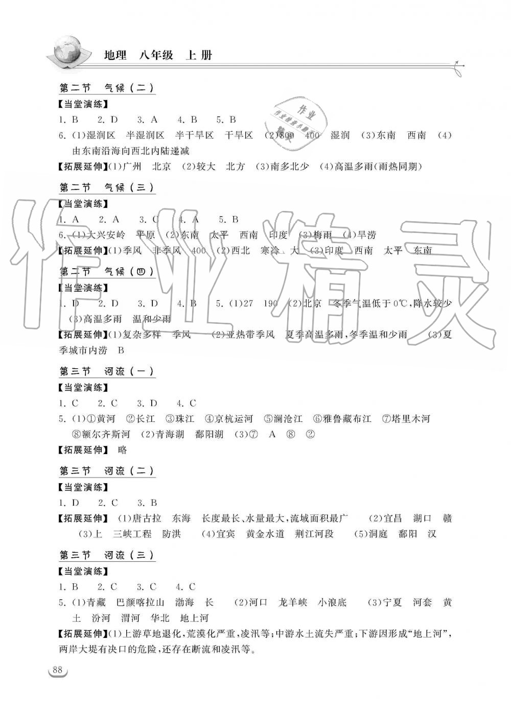 2019年长江作业本同步练习册八年级地理上册人教版 第3页