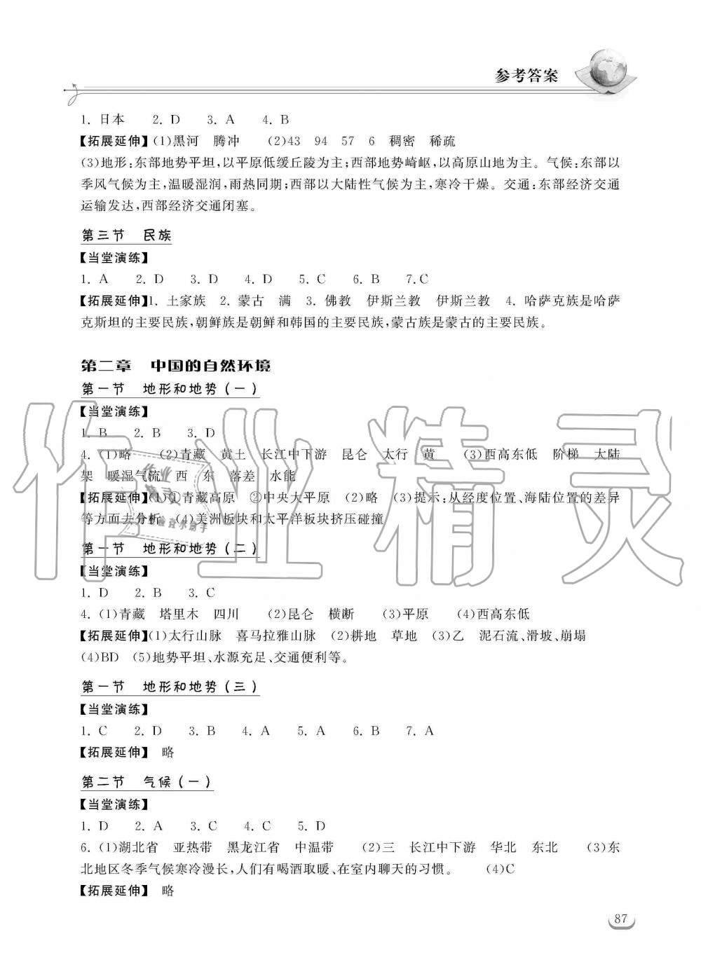 2019年长江作业本同步练习册八年级地理上册人教版 第2页