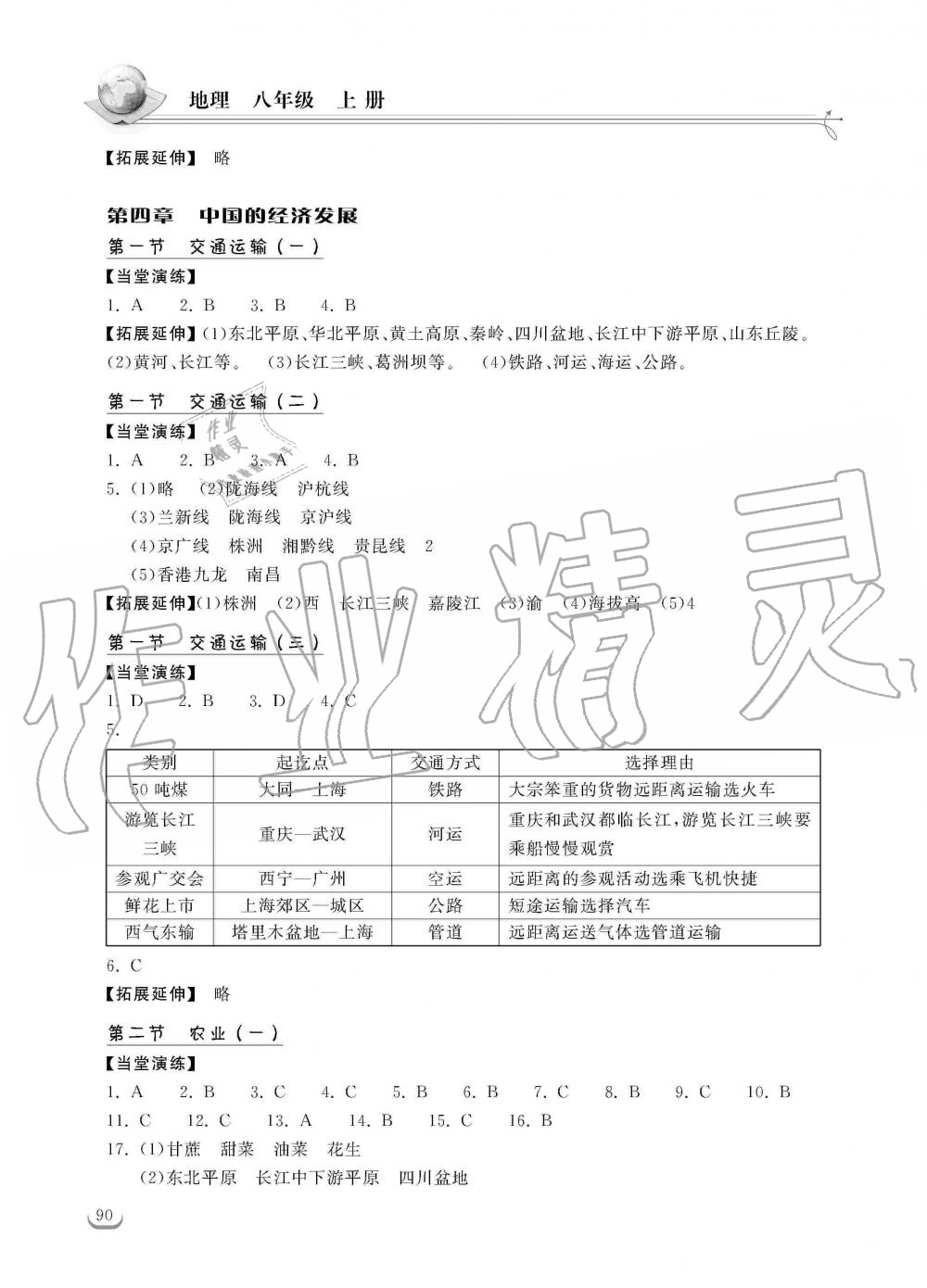 2019年长江作业本同步练习册八年级地理上册人教版 第5页