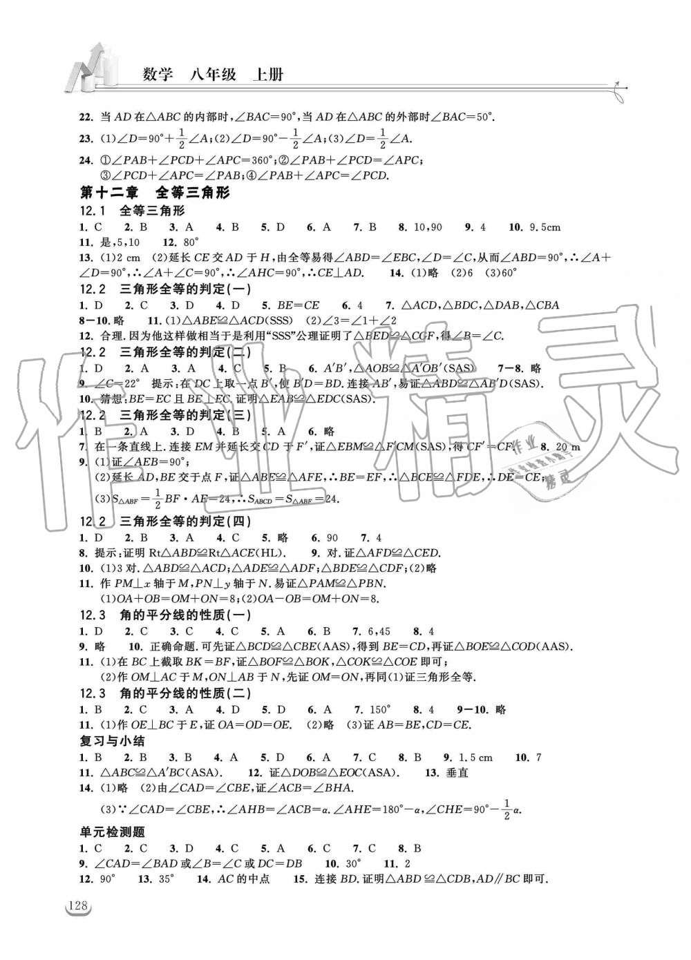 2019年长江作业本同步练习册八年级数学上册人教版 第2页