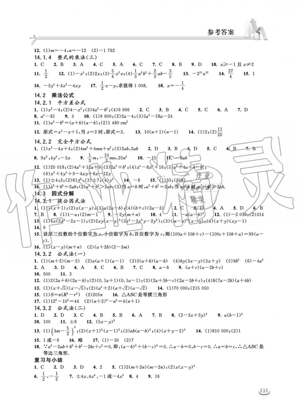 2019年長江作業(yè)本同步練習冊八年級數(shù)學上冊人教版 第5頁