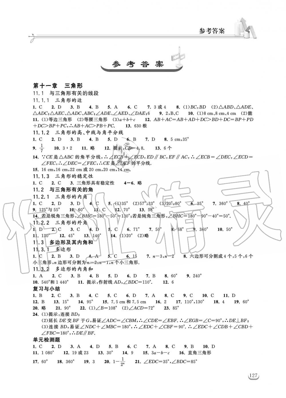 2019年長(zhǎng)江作業(yè)本同步練習(xí)冊(cè)八年級(jí)數(shù)學(xué)上冊(cè)人教版 第1頁(yè)