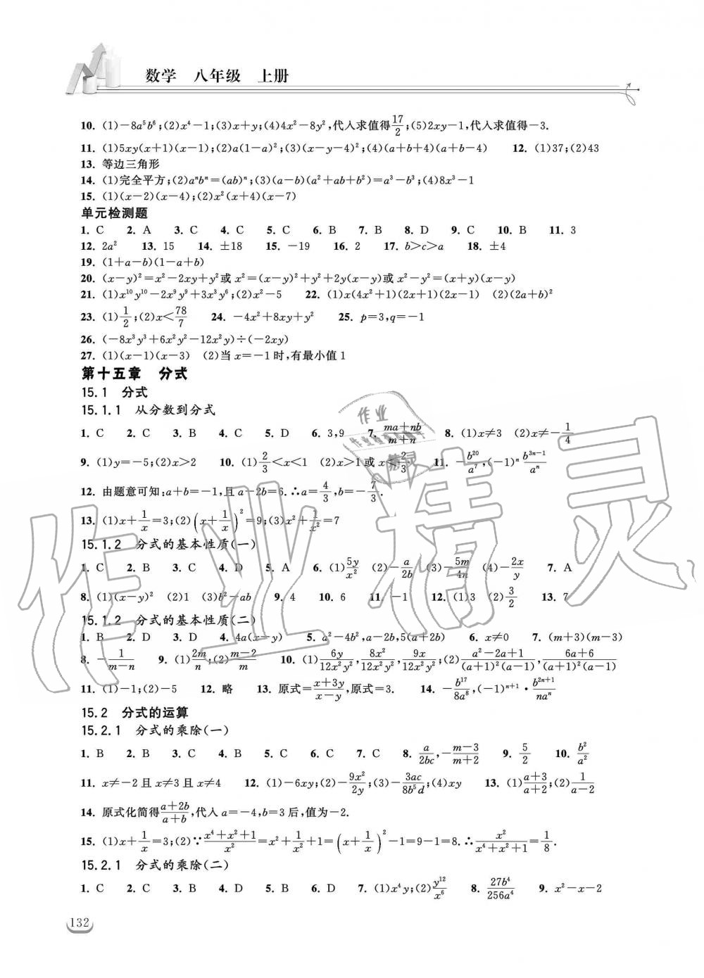 2019年长江作业本同步练习册八年级数学上册人教版 第6页