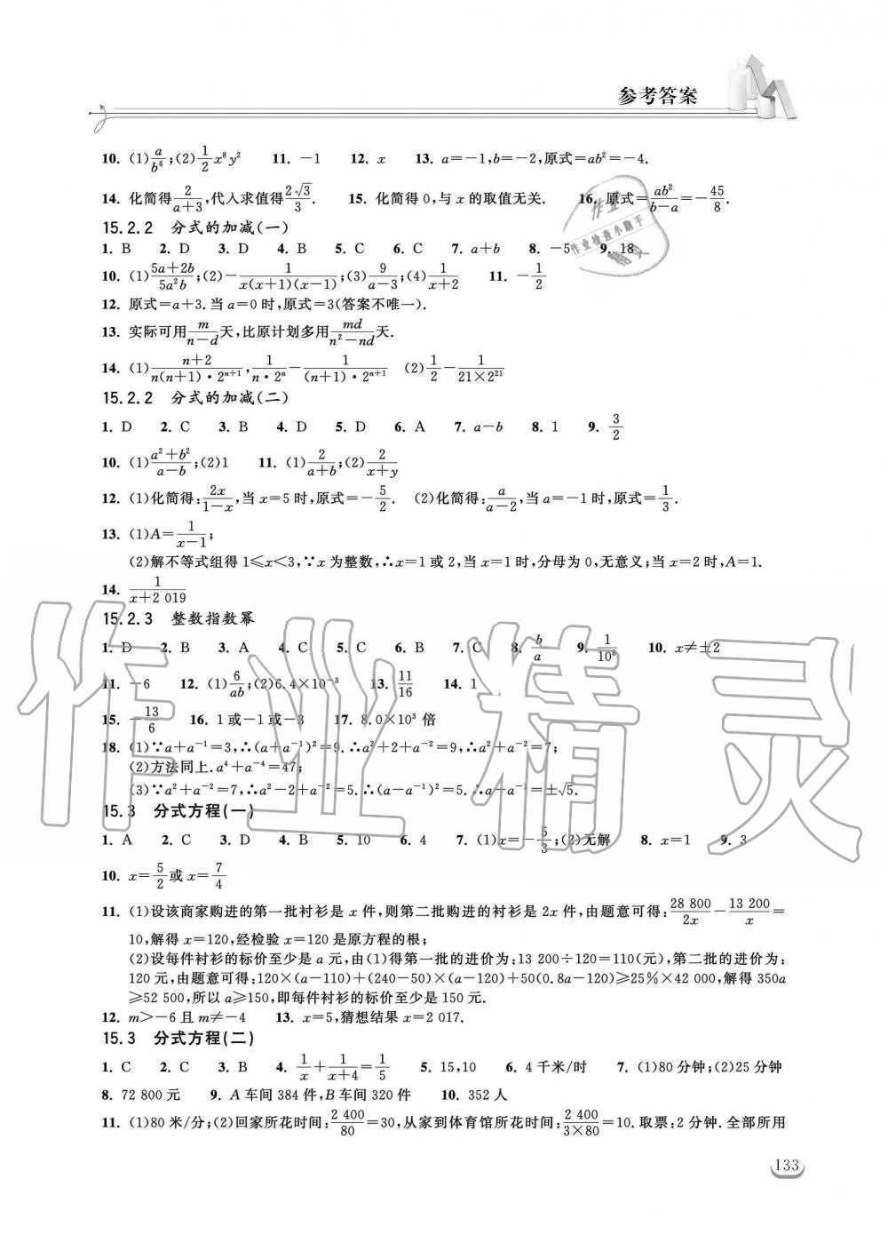 2019年长江作业本同步练习册八年级数学上册人教版 第7页