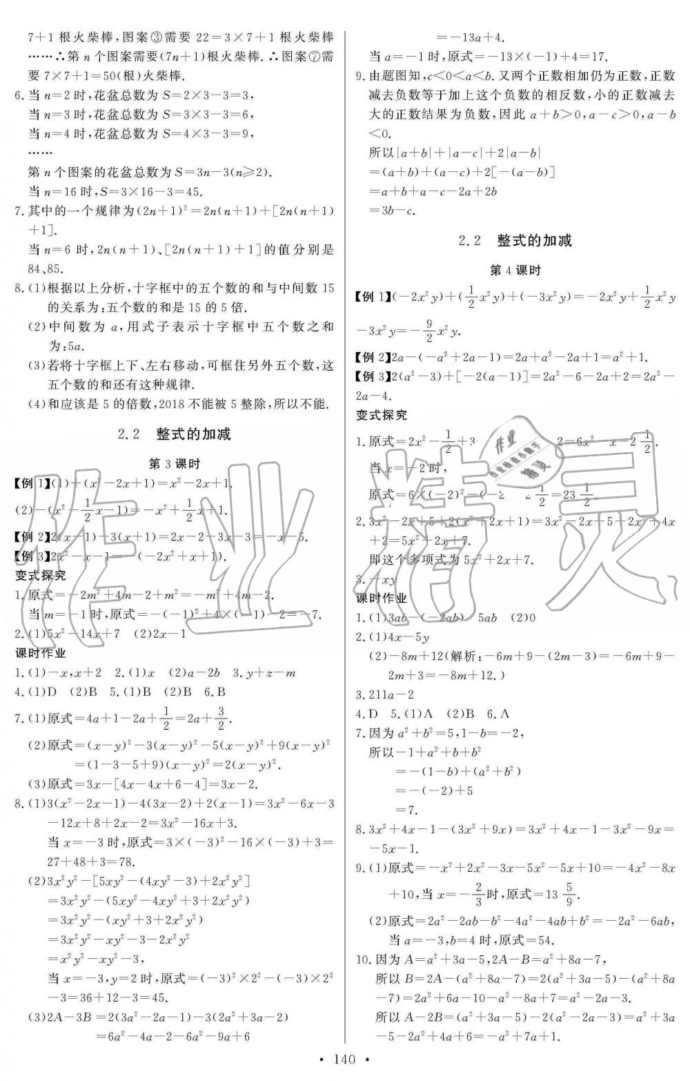 2019年長江全能學(xué)案同步練習(xí)冊七年級數(shù)學(xué)上冊人教版 第10頁