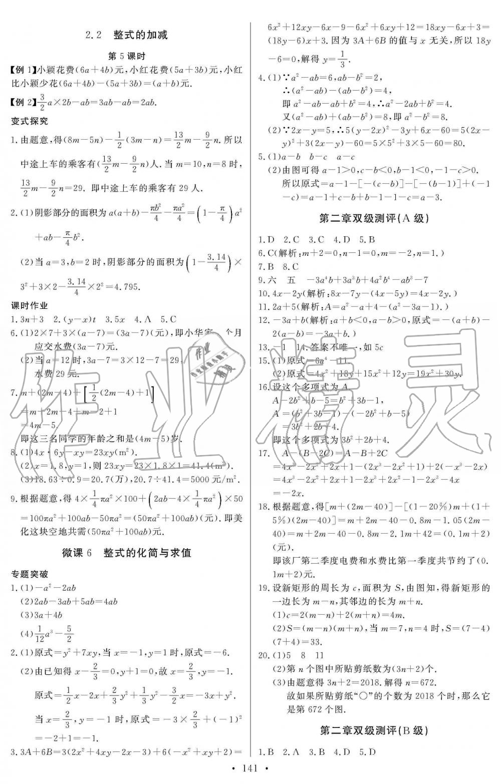 2019年长江全能学案同步练习册七年级数学上册人教版 第11页