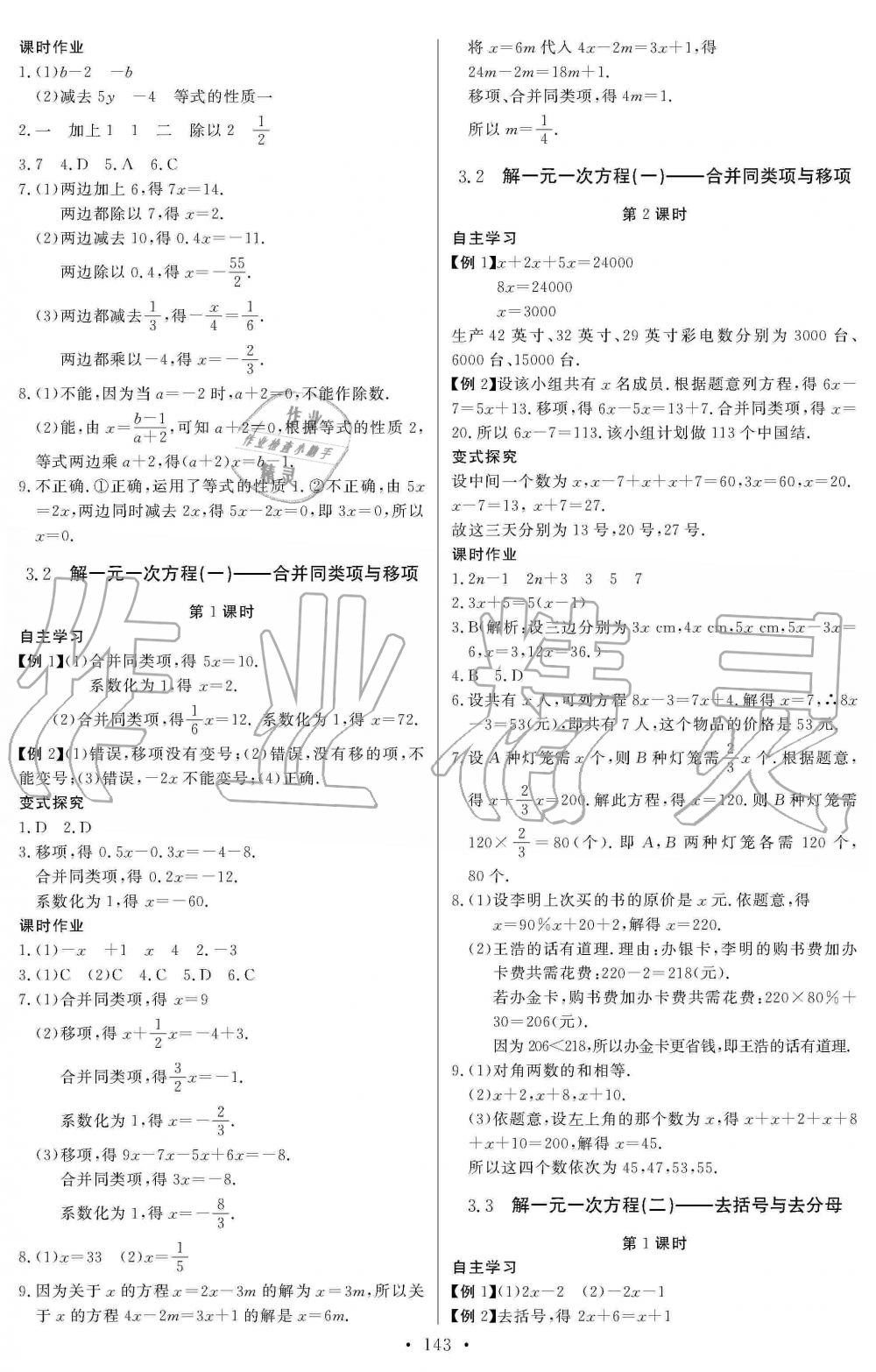 2019年长江全能学案同步练习册七年级数学上册人教版 第13页