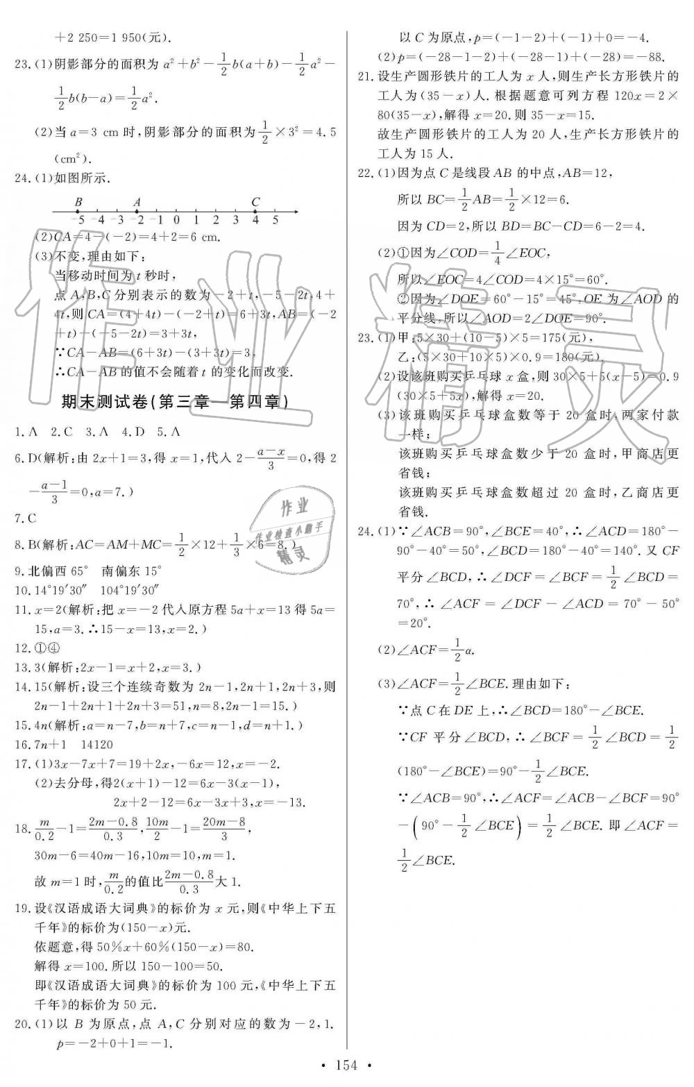 2019年长江全能学案同步练习册七年级数学上册人教版 第24页